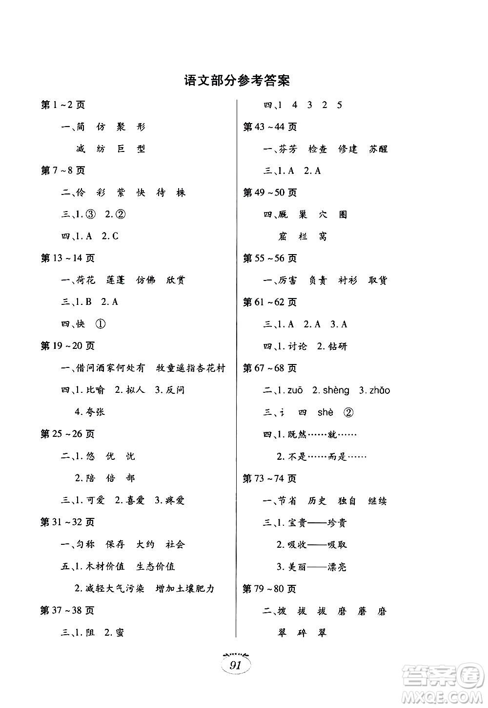 江西高校出版社2020年暑假生活三年級(jí)合訂本語(yǔ)文部編版數(shù)學(xué)北師大版英語(yǔ)人教版參考答案