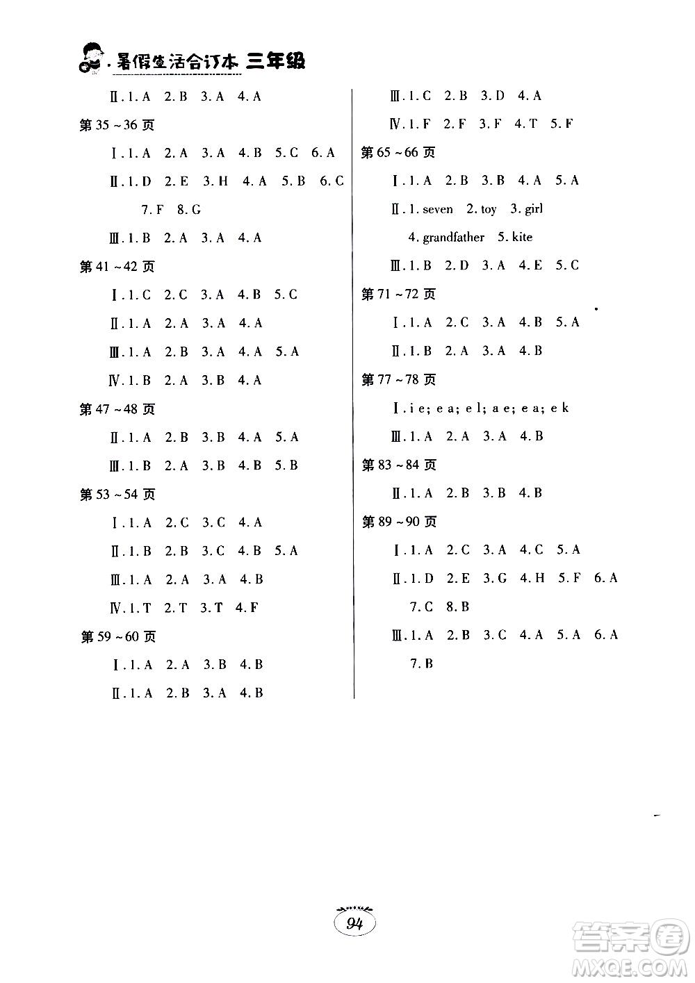 江西高校出版社2020年暑假生活三年級(jí)合訂本語(yǔ)文部編版數(shù)學(xué)北師大版英語(yǔ)人教版參考答案