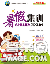 2020年暑假集訓(xùn)小升初銜接教材三年級數(shù)學(xué)蘇教版答案