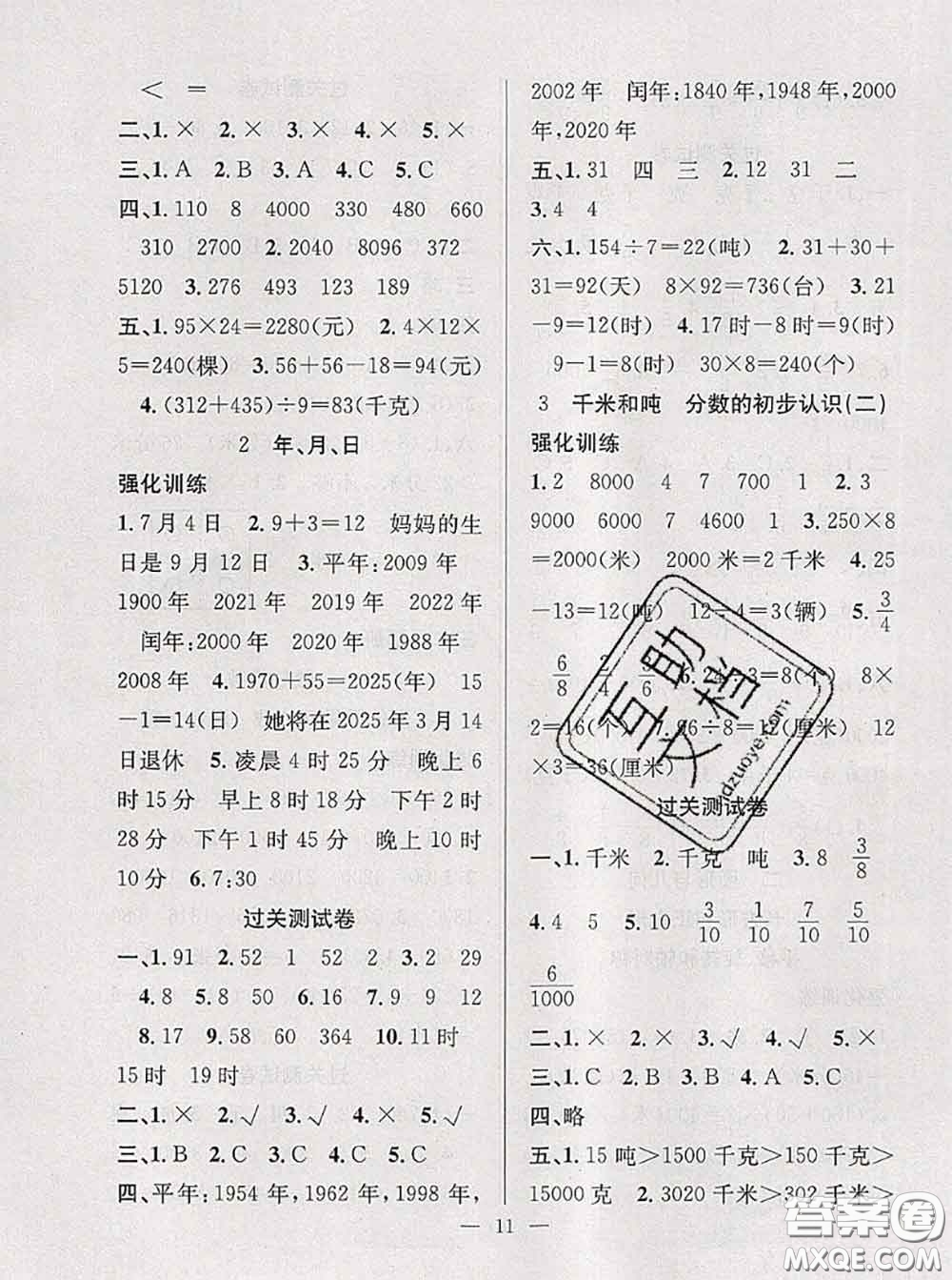 2020年暑假集訓(xùn)小升初銜接教材三年級數(shù)學(xué)蘇教版答案