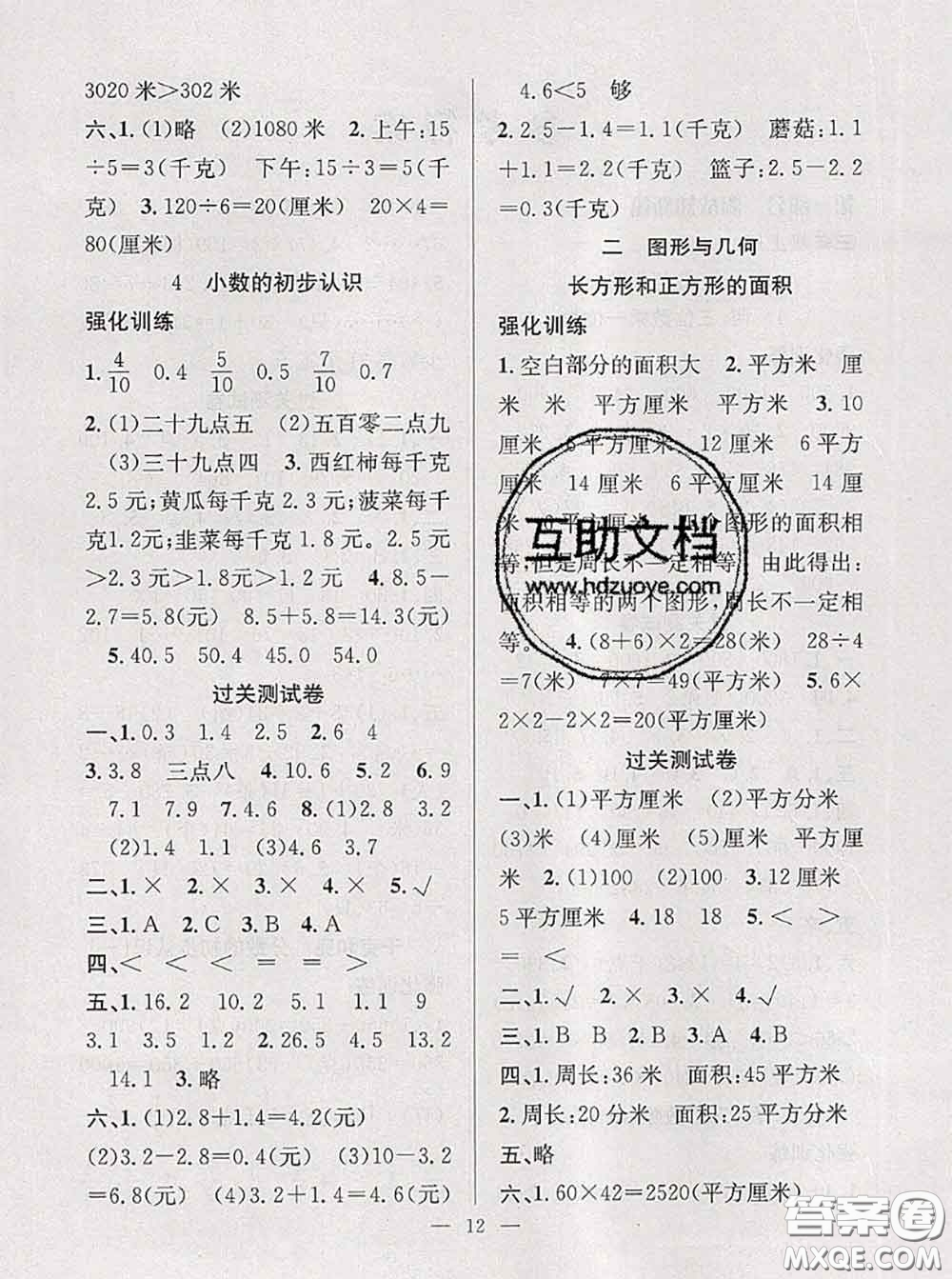 2020年暑假集訓(xùn)小升初銜接教材三年級數(shù)學(xué)蘇教版答案