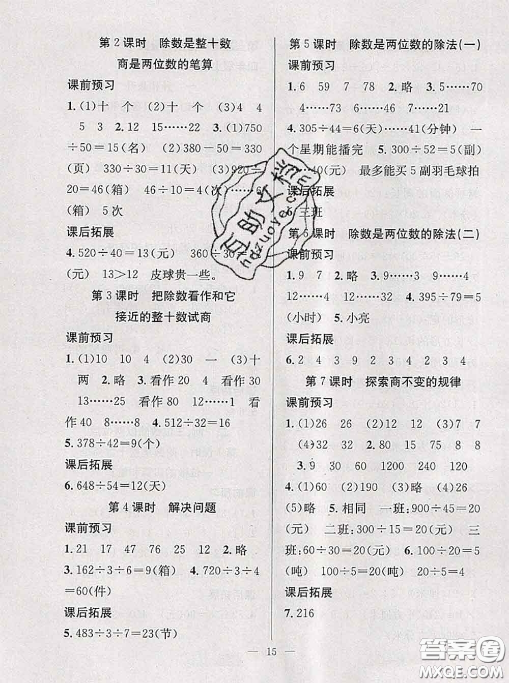 2020年暑假集訓(xùn)小升初銜接教材三年級數(shù)學(xué)蘇教版答案