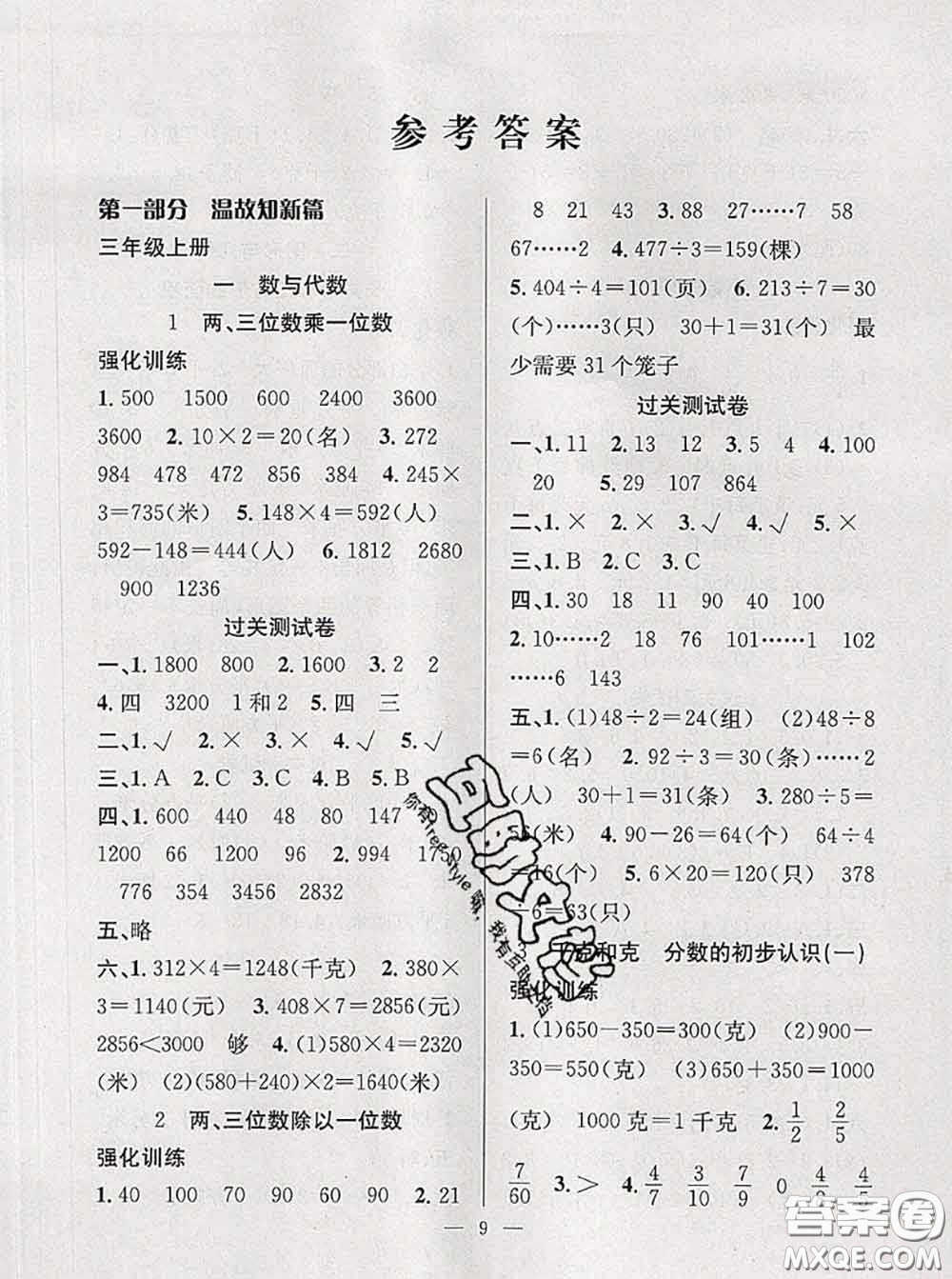 2020年暑假集訓(xùn)小升初銜接教材三年級數(shù)學(xué)蘇教版答案