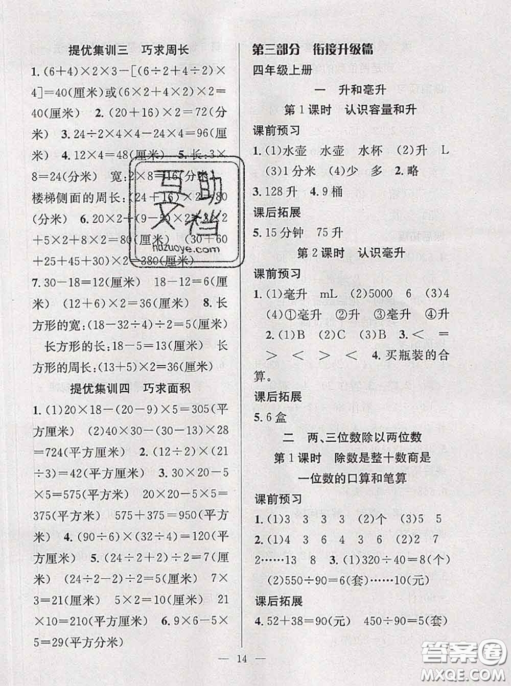 2020年暑假集訓(xùn)小升初銜接教材三年級數(shù)學(xué)蘇教版答案