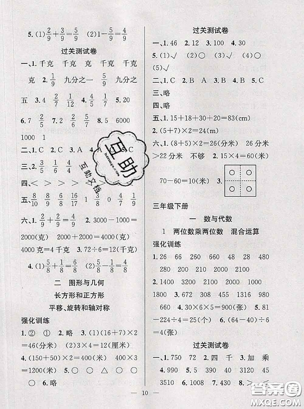2020年暑假集訓(xùn)小升初銜接教材三年級數(shù)學(xué)蘇教版答案