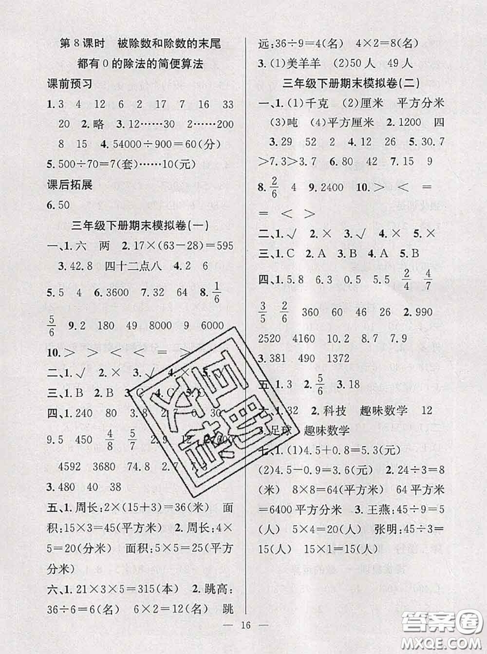 2020年暑假集訓(xùn)小升初銜接教材三年級數(shù)學(xué)蘇教版答案