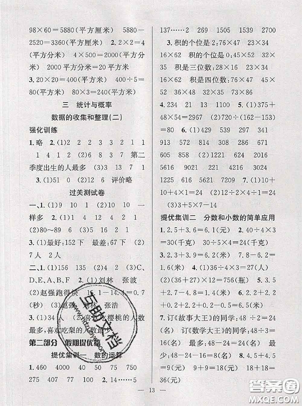 2020年暑假集訓(xùn)小升初銜接教材三年級數(shù)學(xué)蘇教版答案