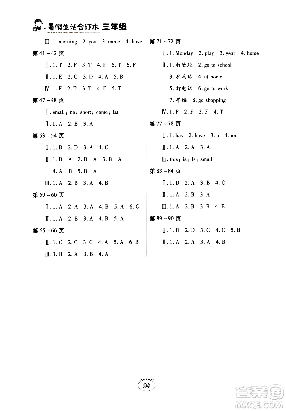 江西高校出版社2020年暑假生活三年級合訂本語文人教版數(shù)學(xué)北師大版英語外研版參考答案