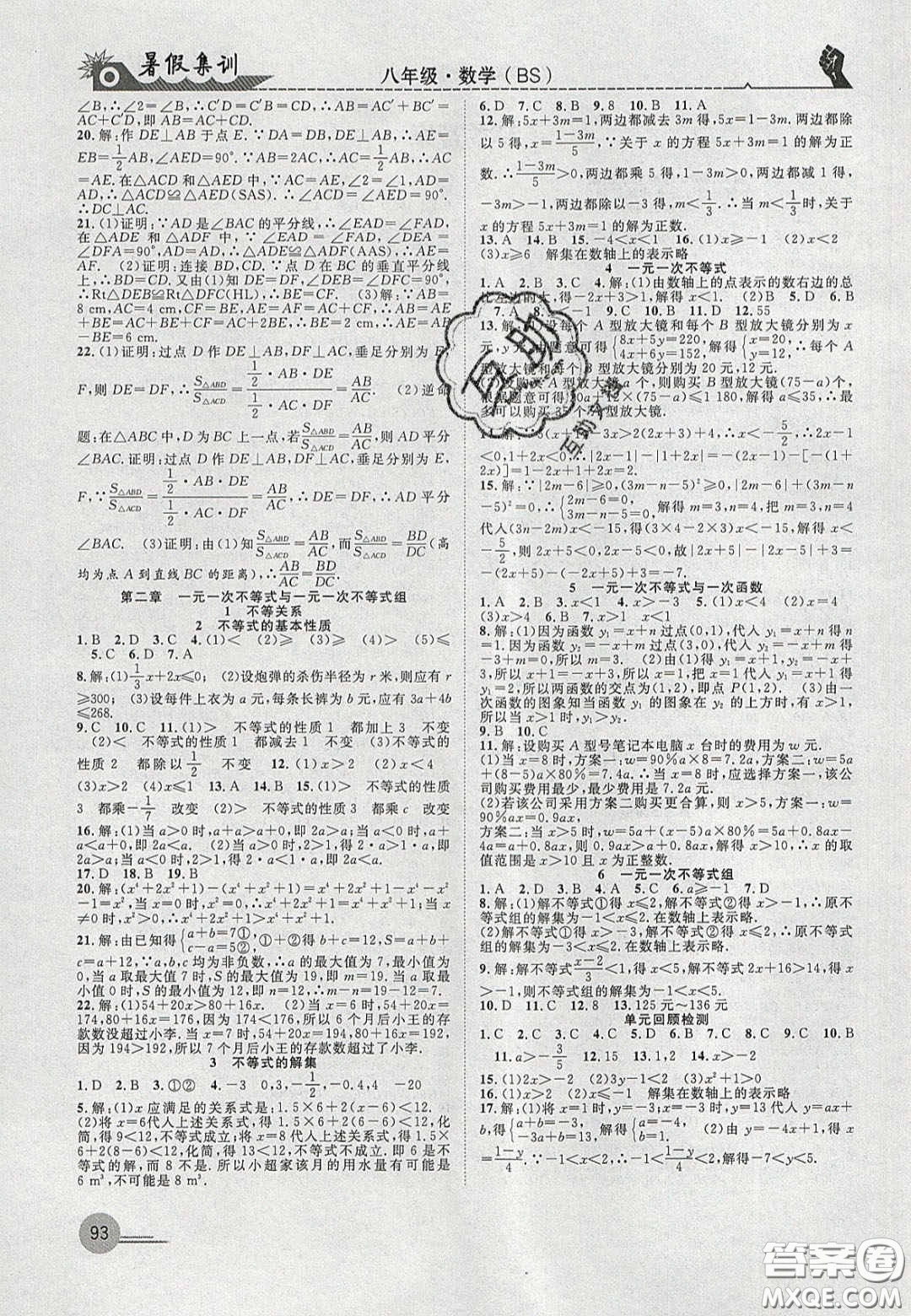 合肥工業(yè)大學(xué)出版社2020暑假集訓(xùn)八年級數(shù)學(xué)北師大版答案