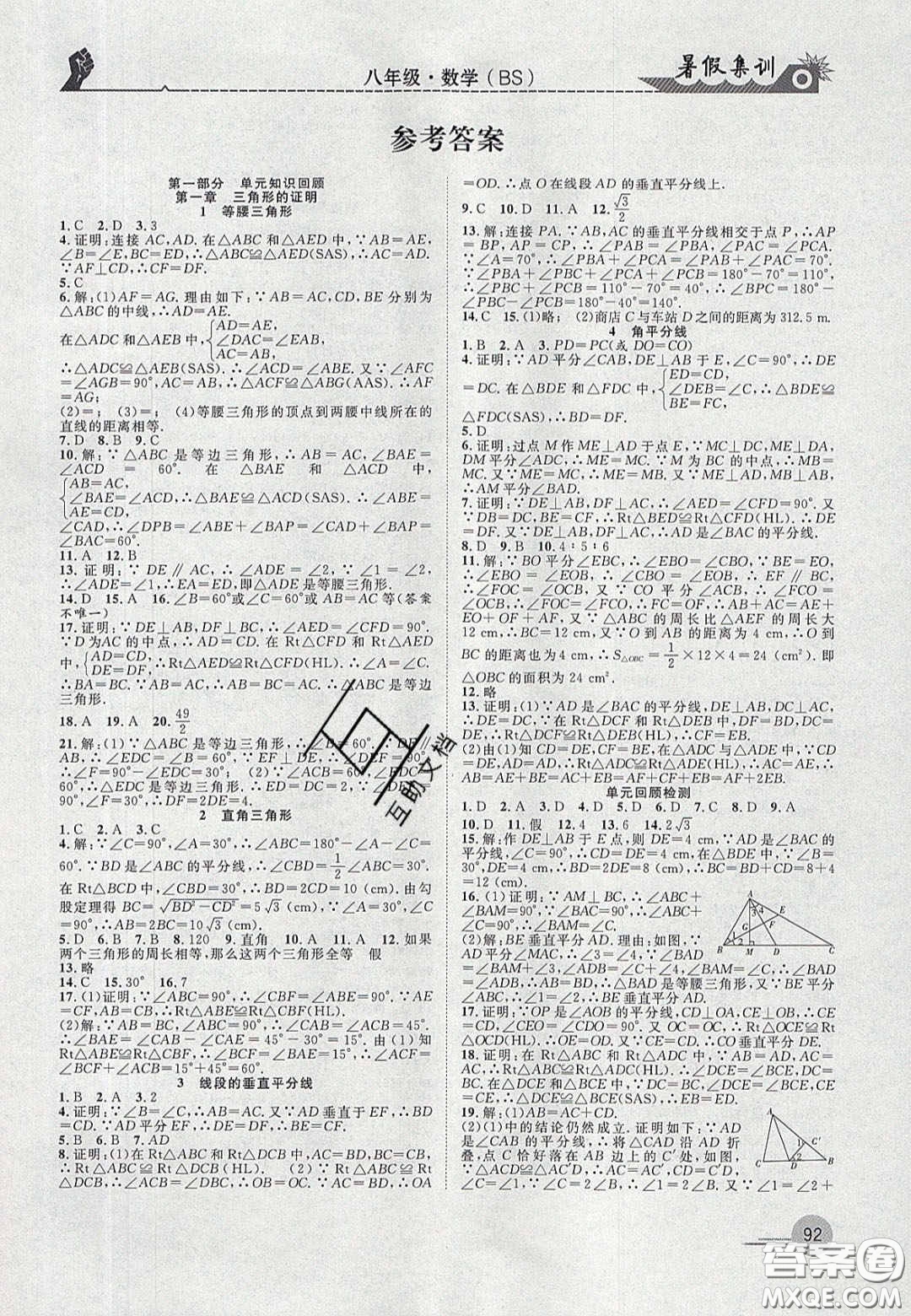 合肥工業(yè)大學(xué)出版社2020暑假集訓(xùn)八年級數(shù)學(xué)北師大版答案