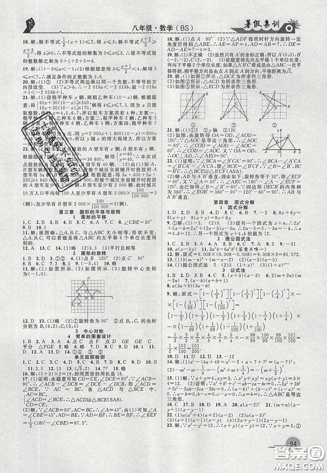 合肥工業(yè)大學(xué)出版社2020暑假集訓(xùn)八年級數(shù)學(xué)北師大版答案