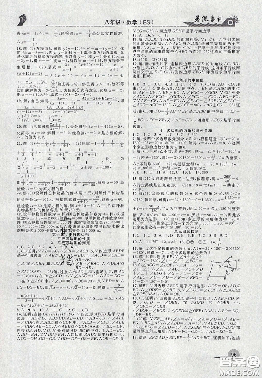 合肥工業(yè)大學(xué)出版社2020暑假集訓(xùn)八年級數(shù)學(xué)北師大版答案