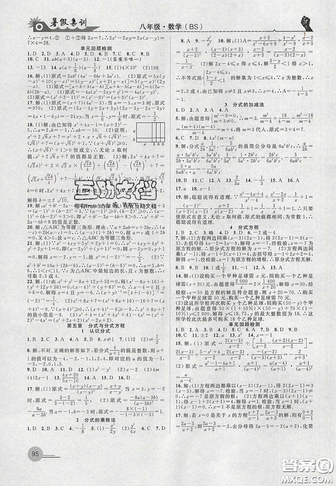 合肥工業(yè)大學(xué)出版社2020暑假集訓(xùn)八年級數(shù)學(xué)北師大版答案