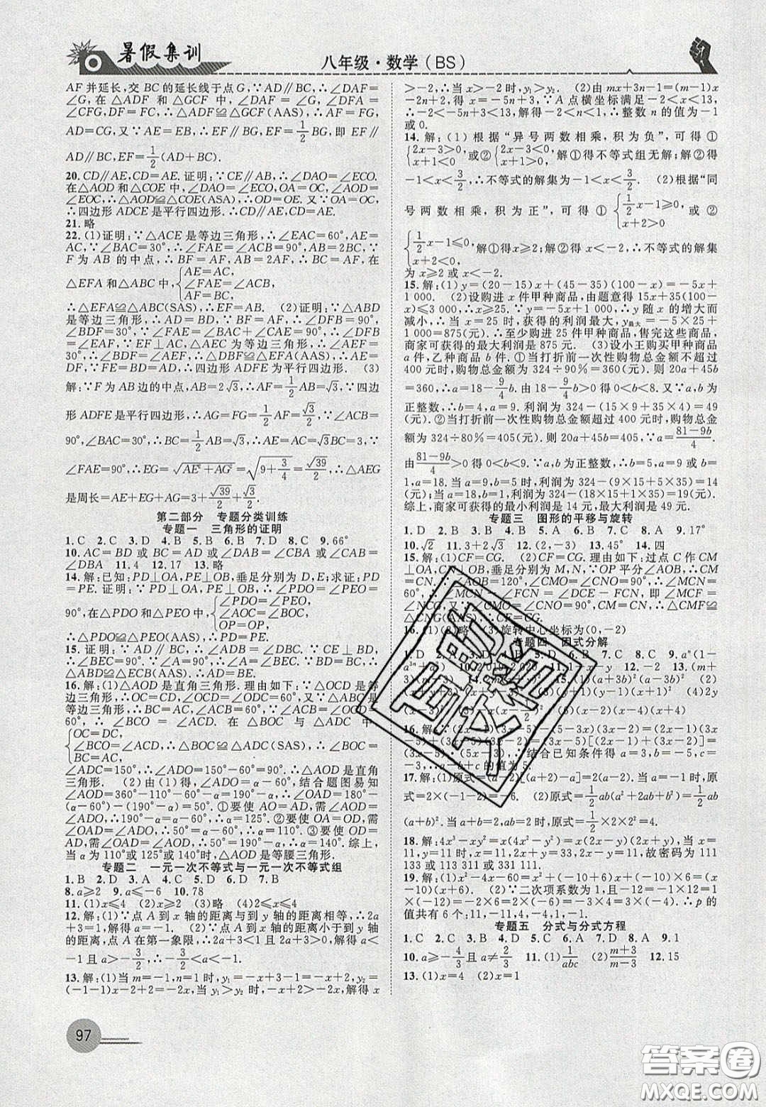 合肥工業(yè)大學(xué)出版社2020暑假集訓(xùn)八年級數(shù)學(xué)北師大版答案