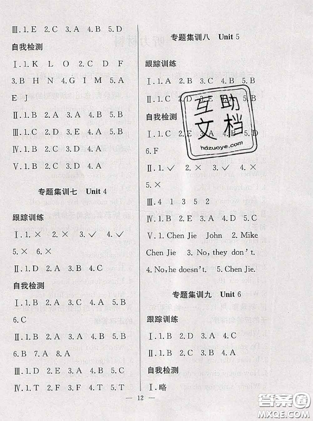 2020年暑假集訓小升初銜接教材三年級英語人教版答案