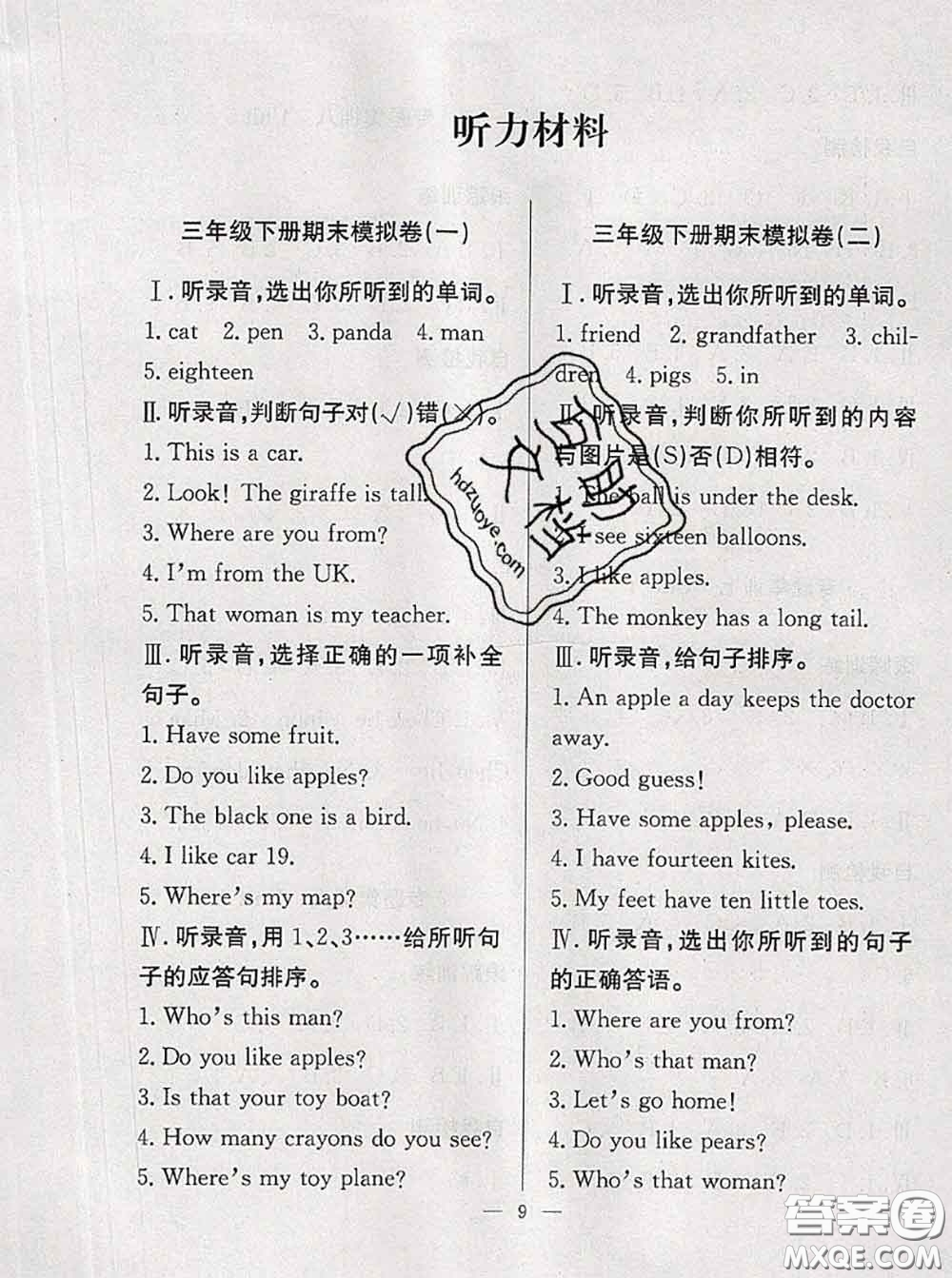 2020年暑假集訓小升初銜接教材三年級英語人教版答案