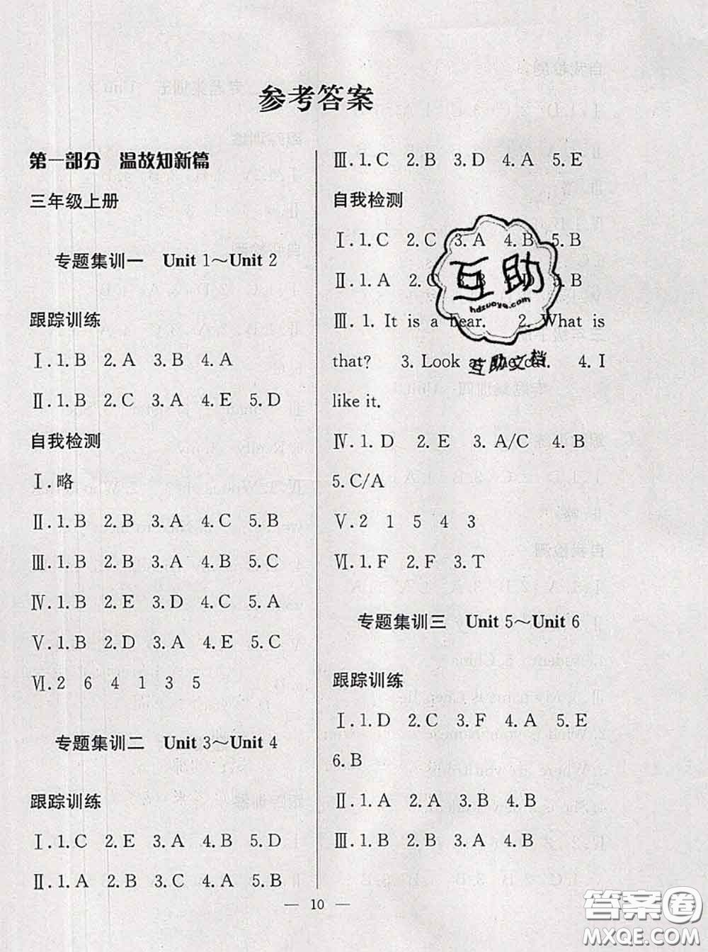 2020年暑假集訓小升初銜接教材三年級英語人教版答案