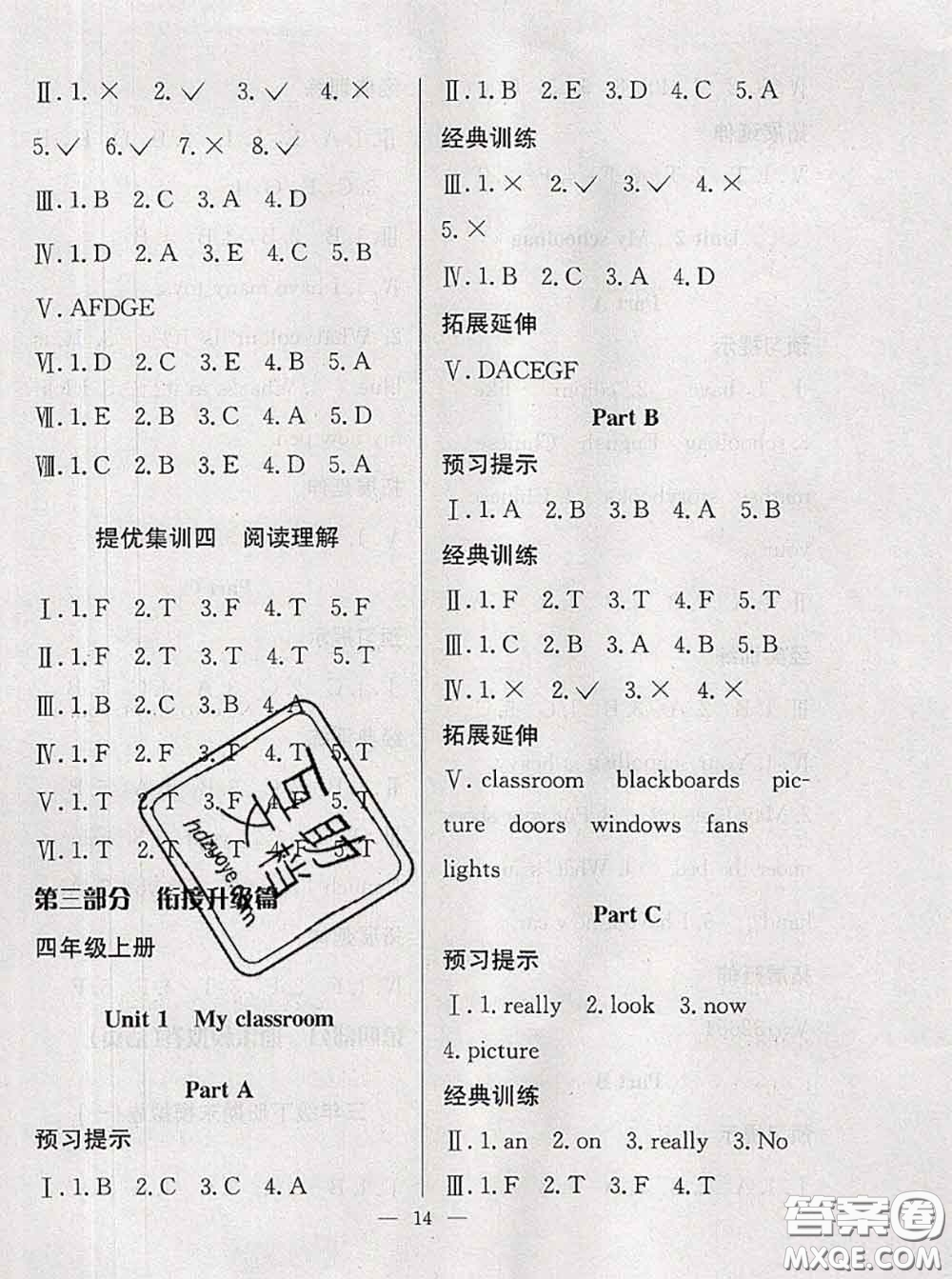 2020年暑假集訓小升初銜接教材三年級英語人教版答案