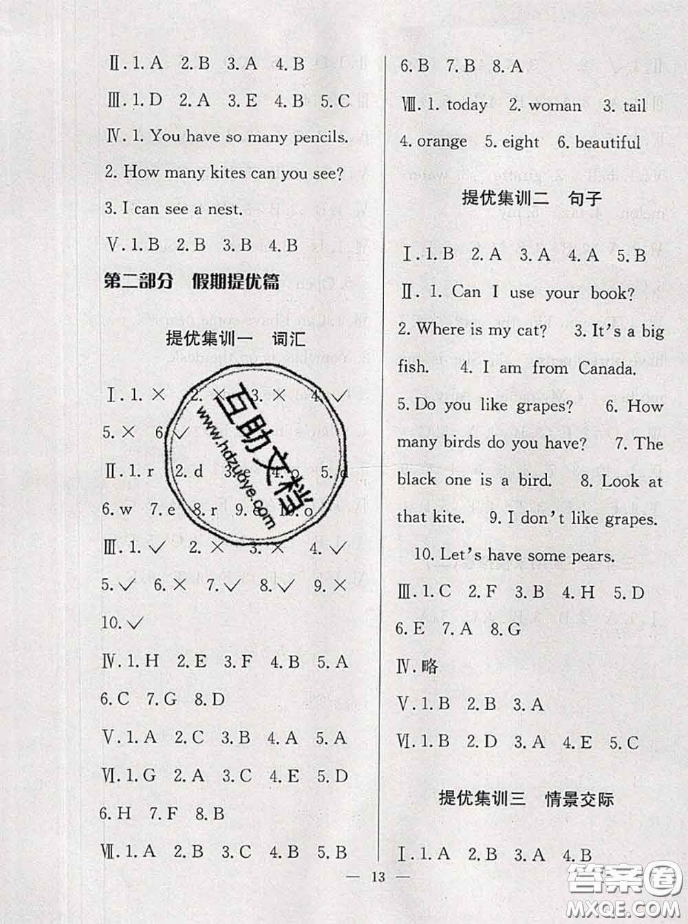2020年暑假集訓小升初銜接教材三年級英語人教版答案