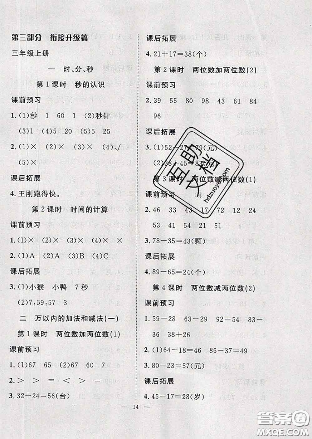 2020年暑假集訓小升初銜接教材二年級數(shù)學人教版答案