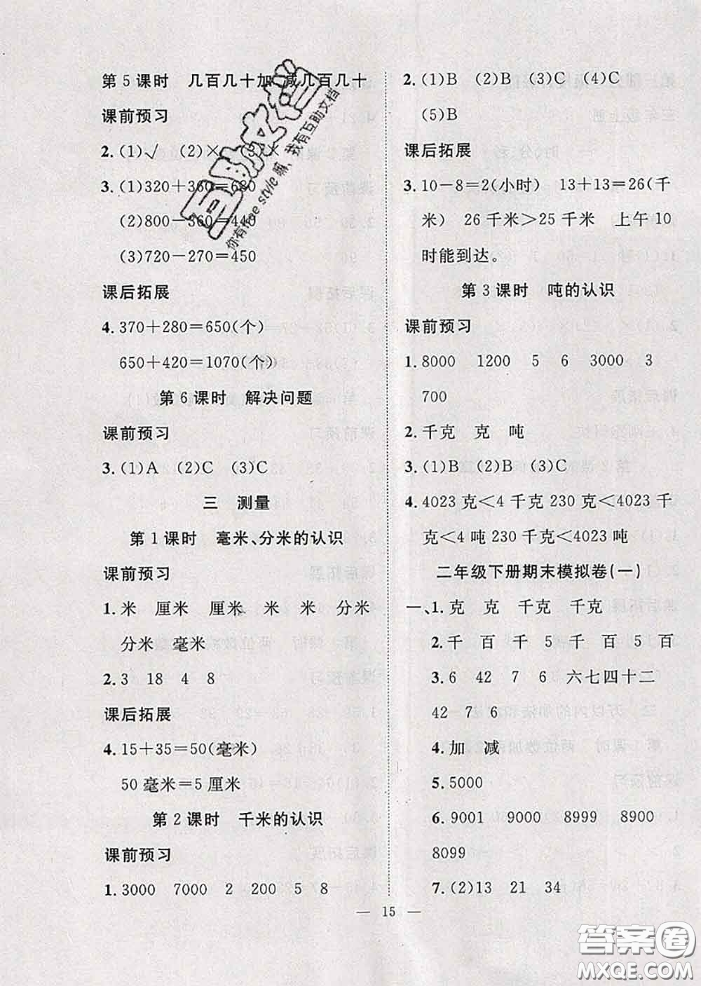 2020年暑假集訓小升初銜接教材二年級數(shù)學人教版答案