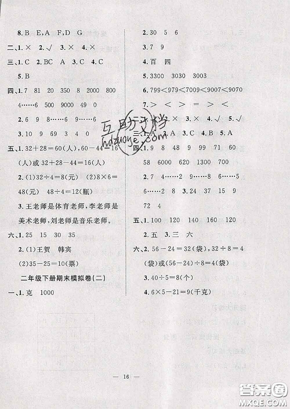 2020年暑假集訓小升初銜接教材二年級數(shù)學人教版答案