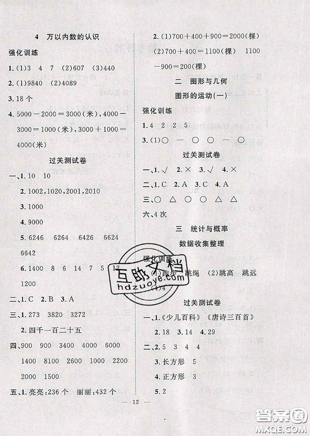 2020年暑假集訓小升初銜接教材二年級數(shù)學人教版答案