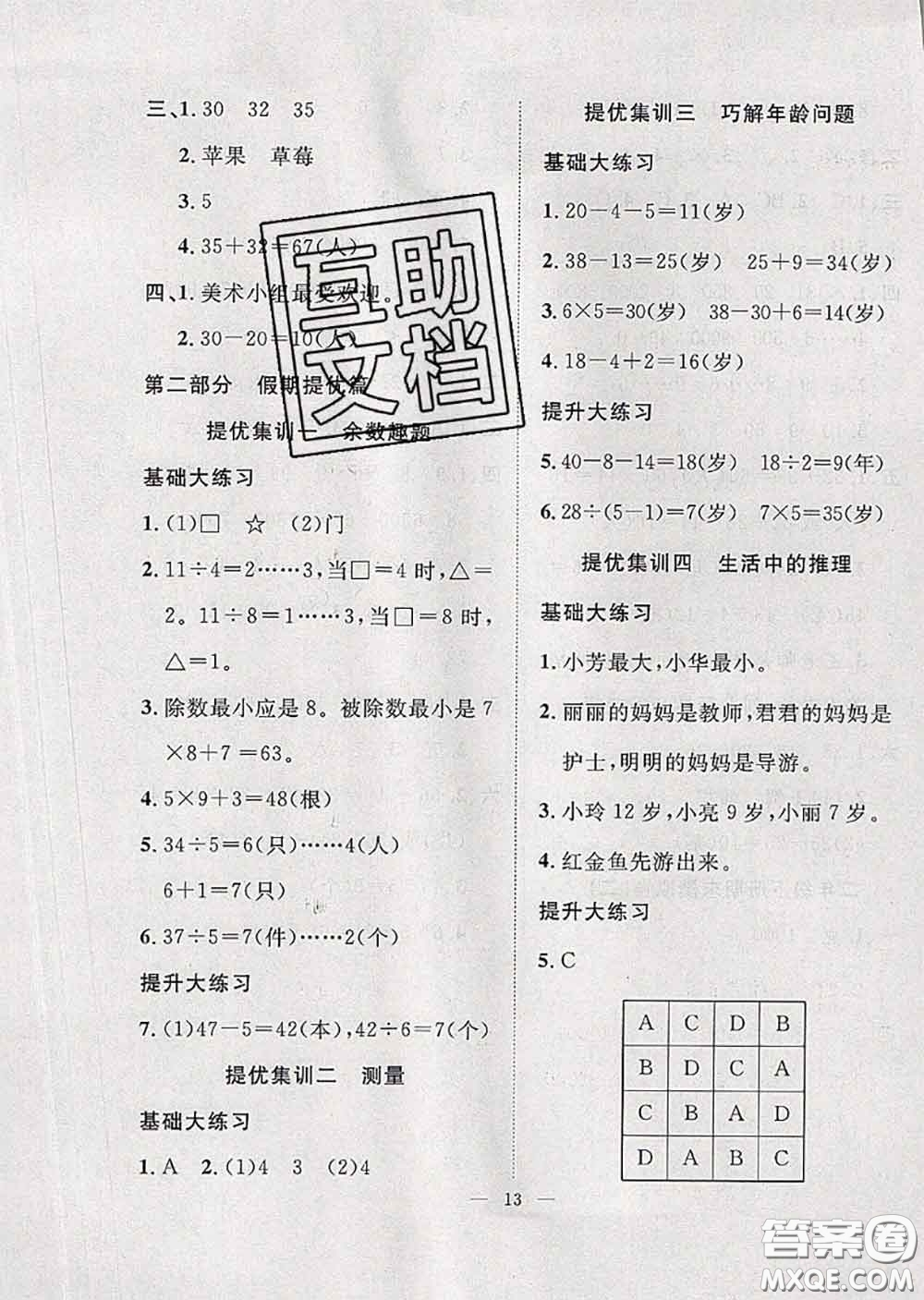 2020年暑假集訓小升初銜接教材二年級數(shù)學人教版答案