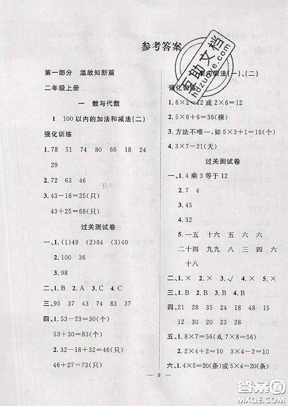 2020年暑假集訓小升初銜接教材二年級數(shù)學人教版答案