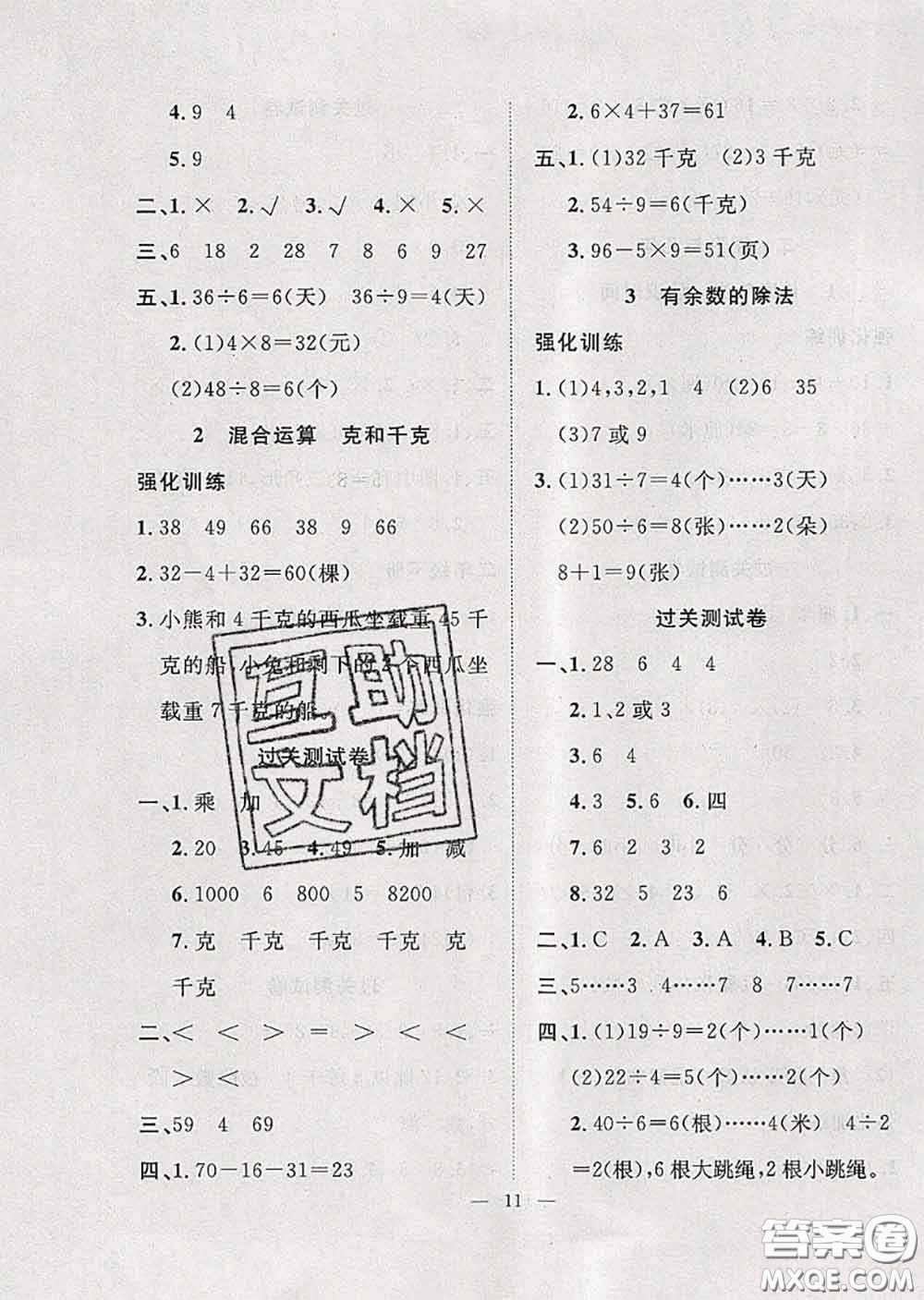 2020年暑假集訓小升初銜接教材二年級數(shù)學人教版答案