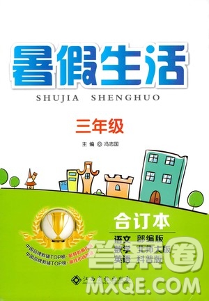 江西高校出版社2020年暑假生活三年級(jí)合訂本語文部編版數(shù)學(xué)北師大版英語科普版參考答案
