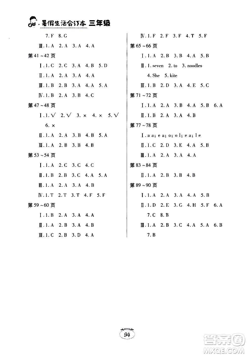 江西高校出版社2020年暑假生活三年級(jí)合訂本語文部編版數(shù)學(xué)北師大版英語科普版參考答案
