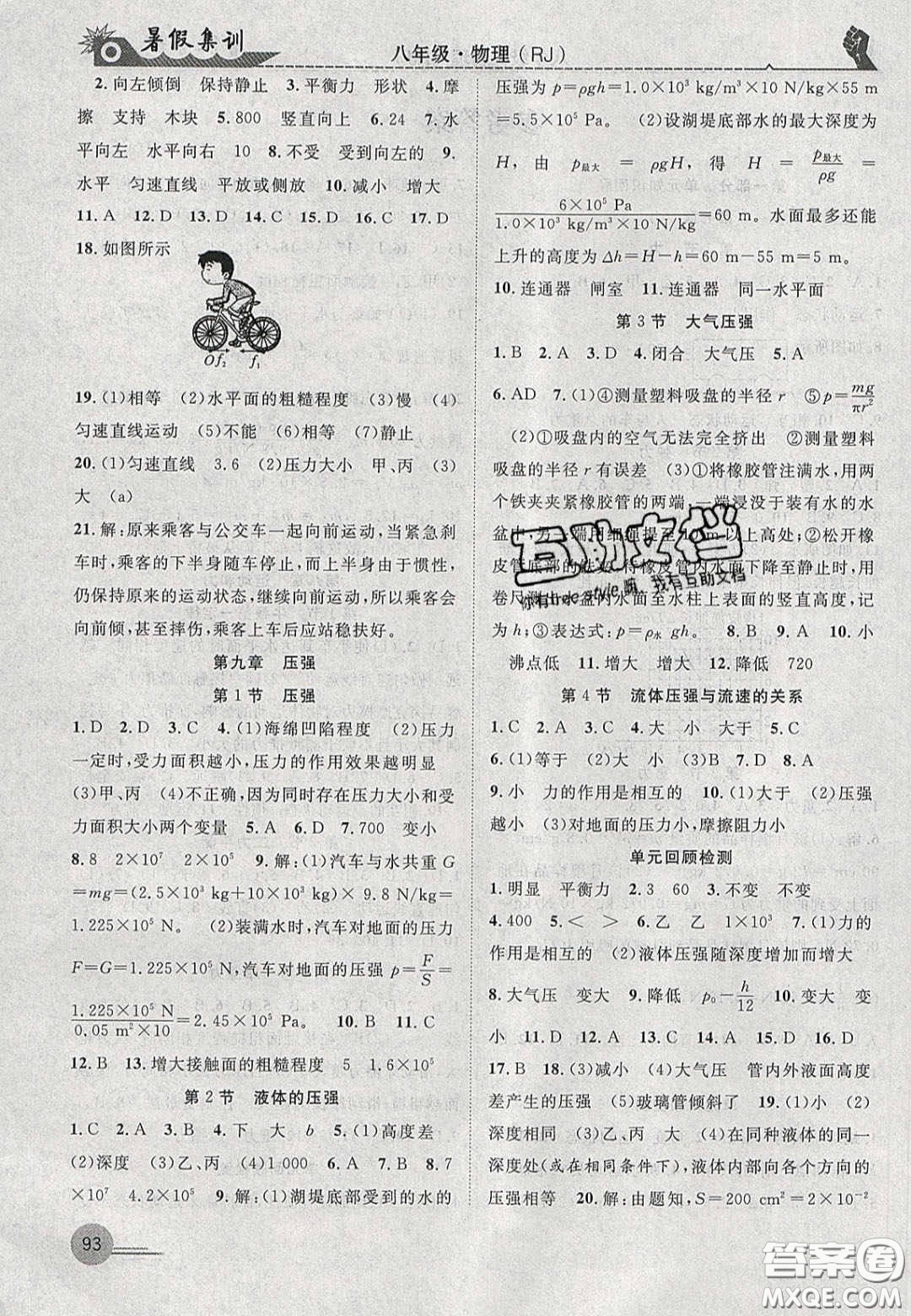 合肥工業(yè)大學(xué)出版社2020暑假集訓(xùn)八年級(jí)物理人教版答案