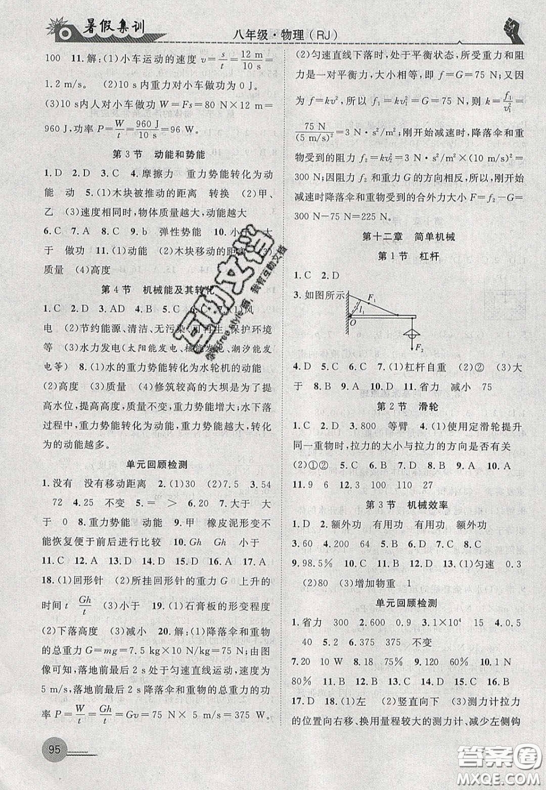 合肥工業(yè)大學(xué)出版社2020暑假集訓(xùn)八年級(jí)物理人教版答案