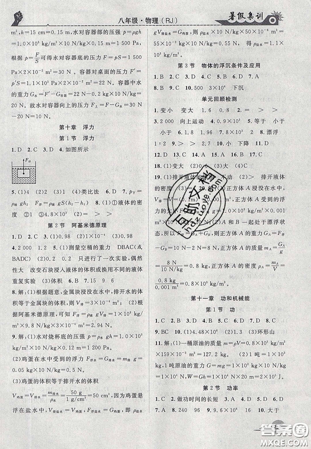 合肥工業(yè)大學(xué)出版社2020暑假集訓(xùn)八年級(jí)物理人教版答案