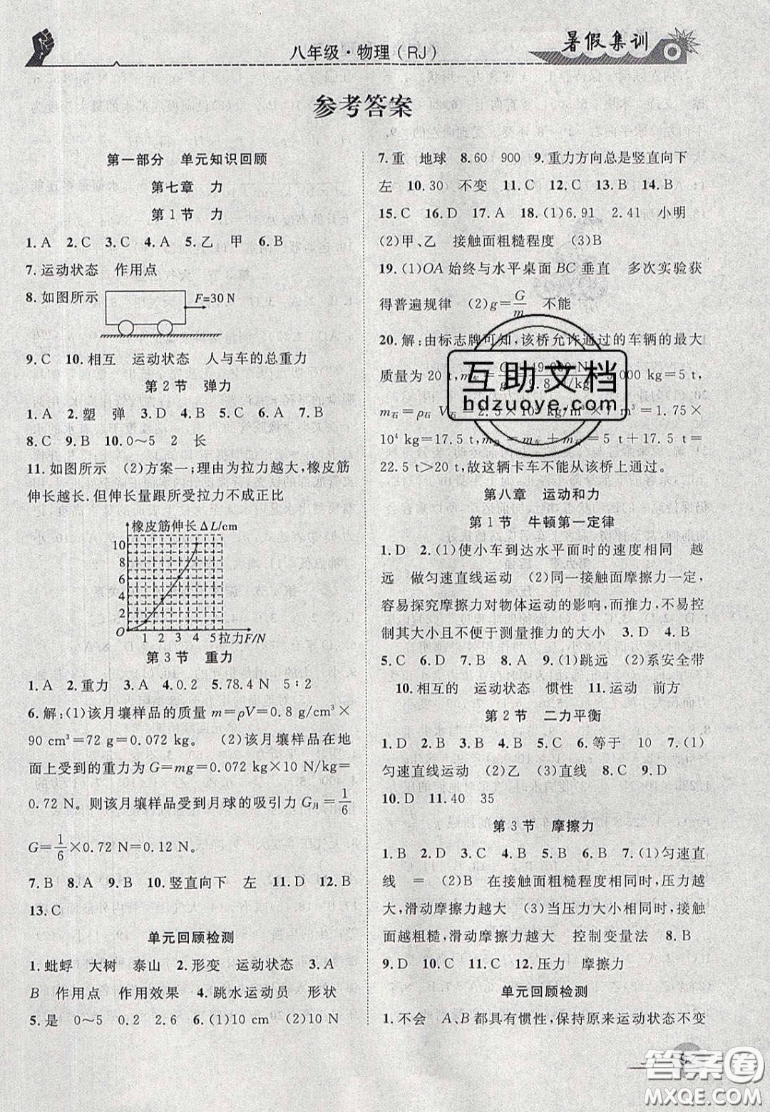 合肥工業(yè)大學(xué)出版社2020暑假集訓(xùn)八年級(jí)物理人教版答案