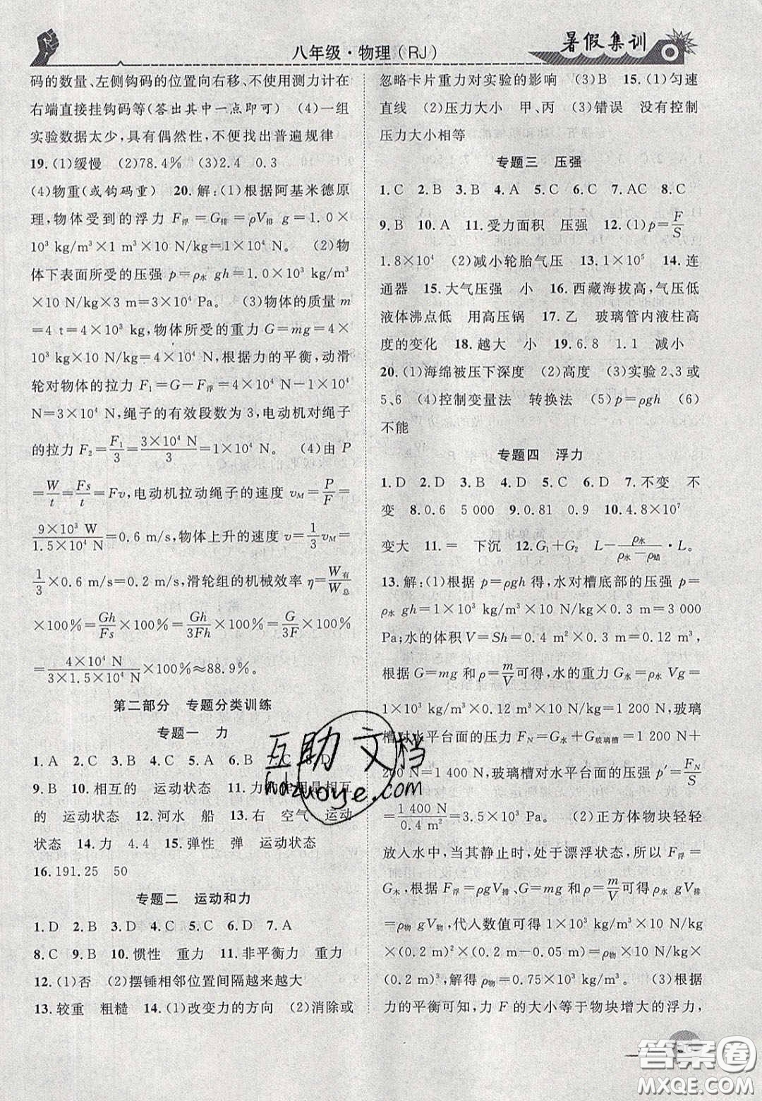 合肥工業(yè)大學(xué)出版社2020暑假集訓(xùn)八年級(jí)物理人教版答案