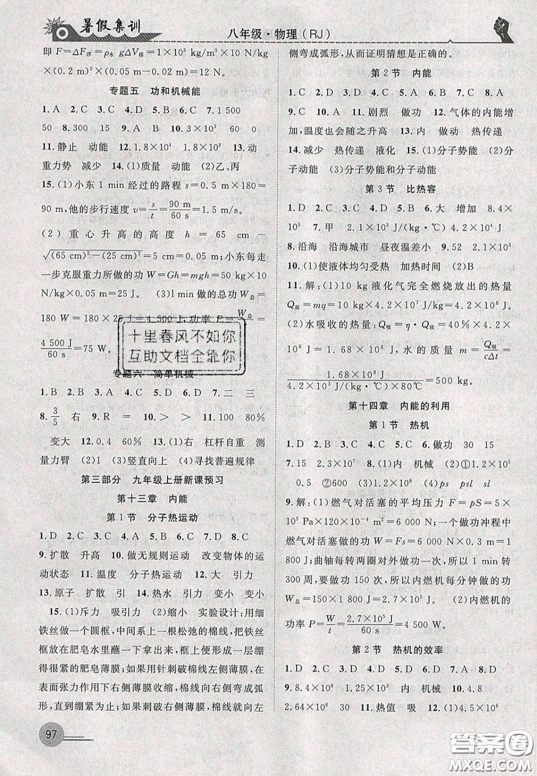 合肥工業(yè)大學(xué)出版社2020暑假集訓(xùn)八年級(jí)物理人教版答案