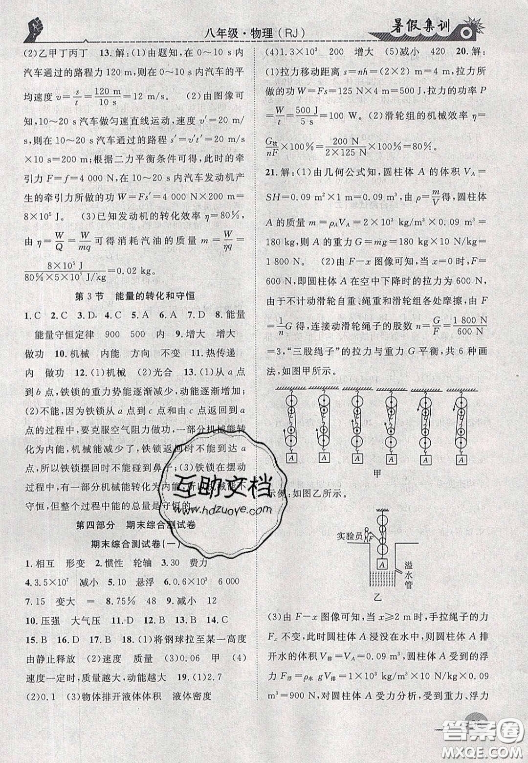 合肥工業(yè)大學(xué)出版社2020暑假集訓(xùn)八年級(jí)物理人教版答案