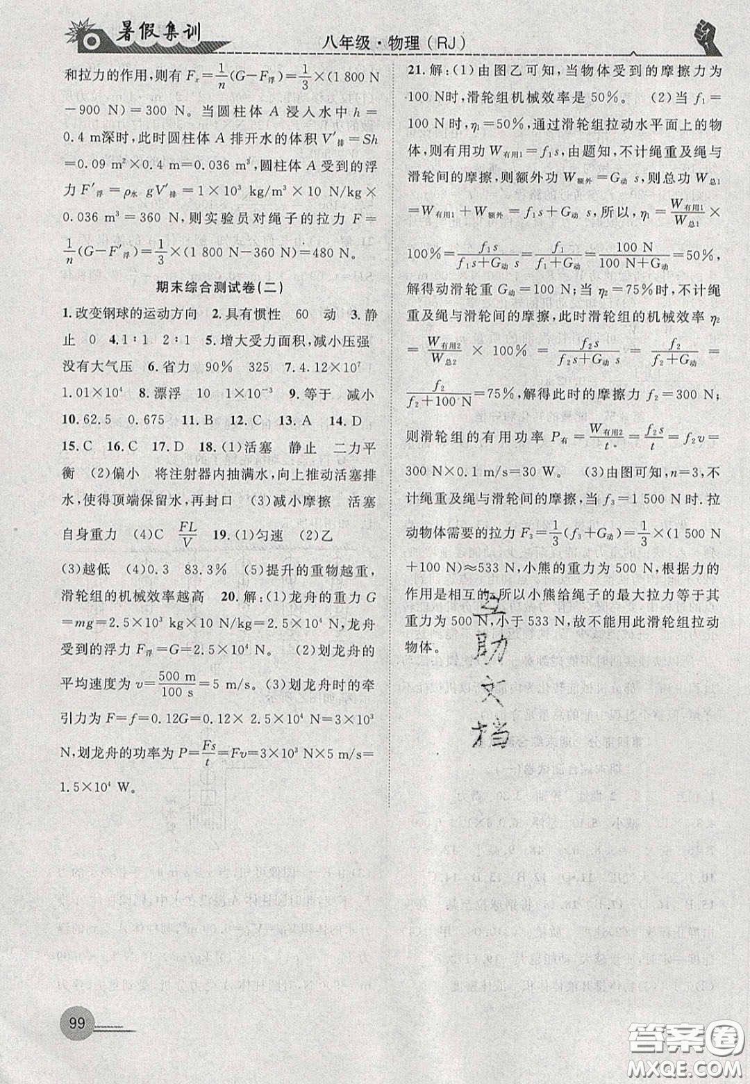合肥工業(yè)大學(xué)出版社2020暑假集訓(xùn)八年級(jí)物理人教版答案