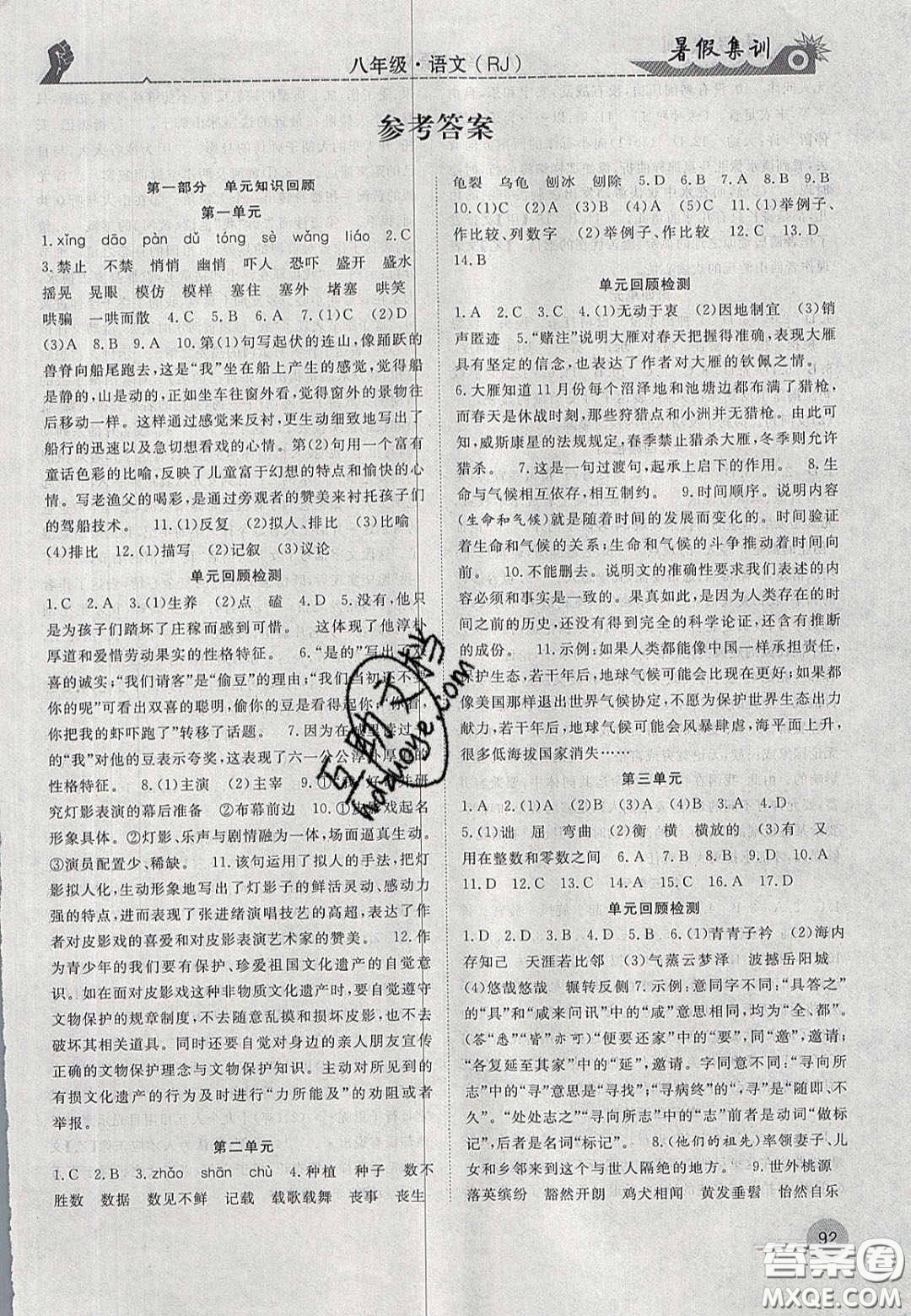 合肥工業(yè)大學(xué)出版社2020暑假集訓(xùn)八年級(jí)語文人教版答案