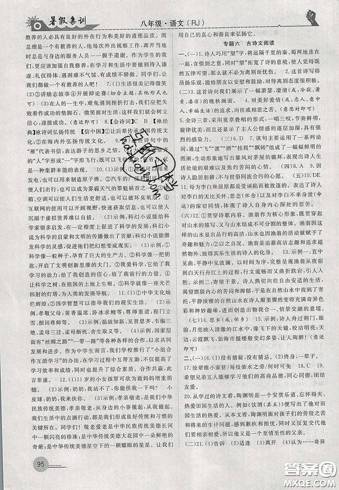 合肥工業(yè)大學(xué)出版社2020暑假集訓(xùn)八年級(jí)語文人教版答案