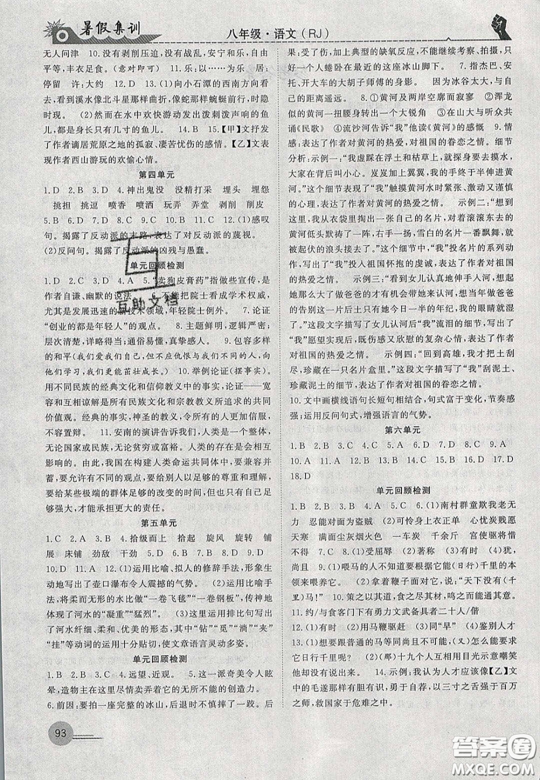 合肥工業(yè)大學(xué)出版社2020暑假集訓(xùn)八年級(jí)語文人教版答案