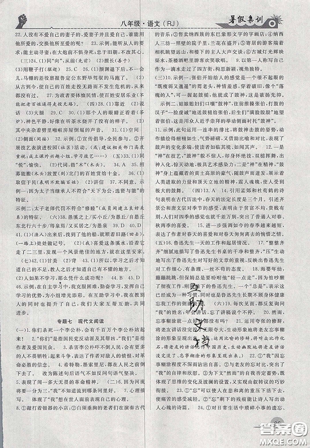 合肥工業(yè)大學(xué)出版社2020暑假集訓(xùn)八年級(jí)語文人教版答案