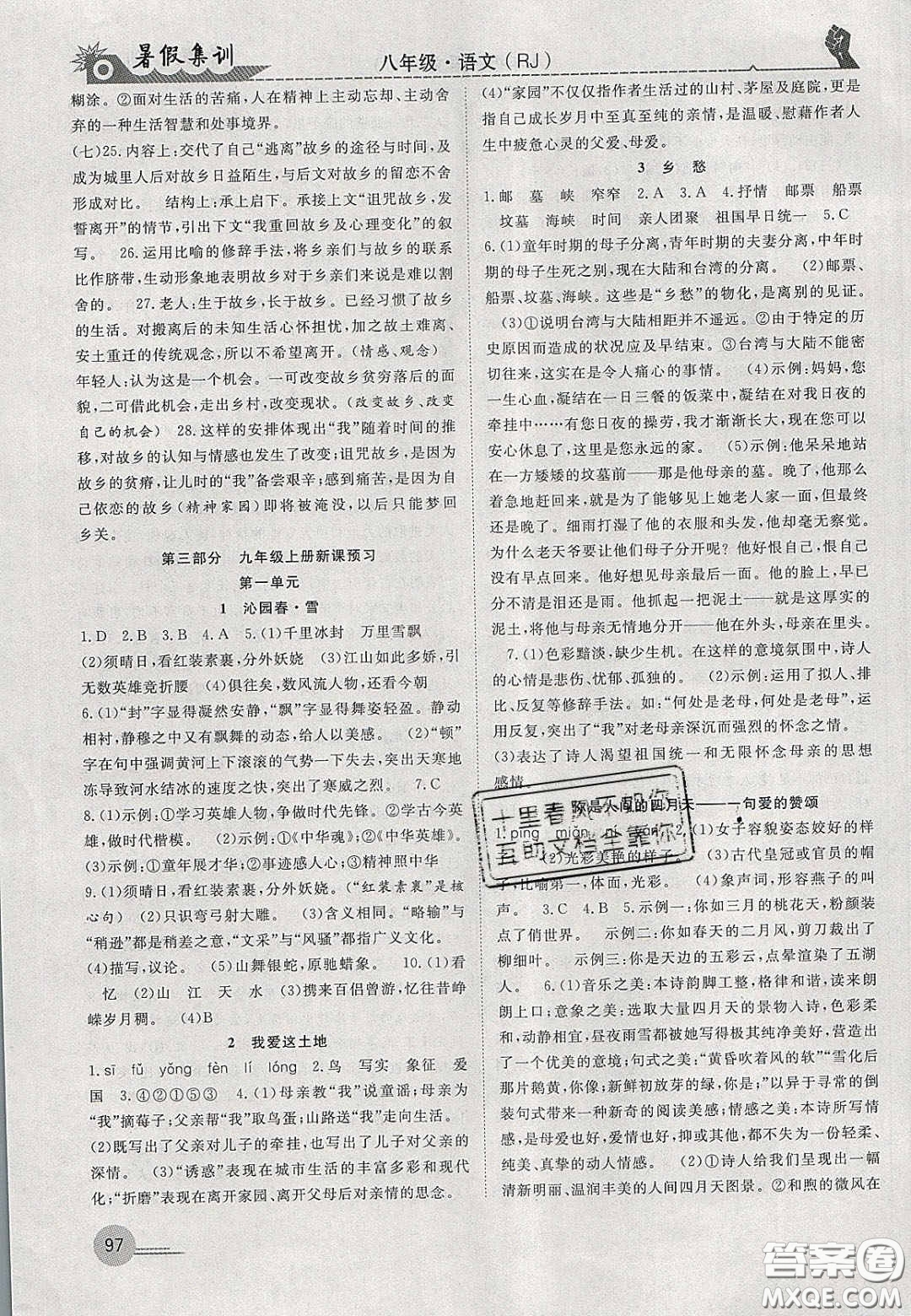 合肥工業(yè)大學(xué)出版社2020暑假集訓(xùn)八年級(jí)語文人教版答案