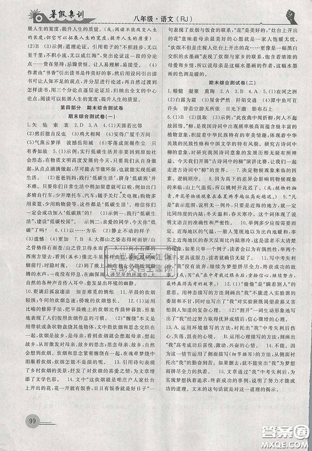 合肥工業(yè)大學(xué)出版社2020暑假集訓(xùn)八年級(jí)語文人教版答案
