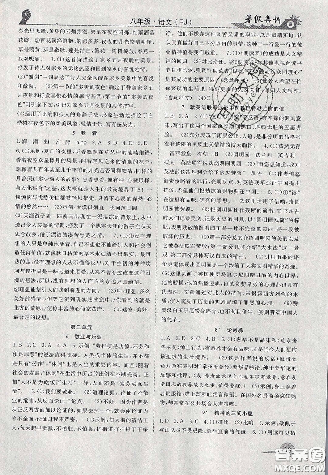 合肥工業(yè)大學(xué)出版社2020暑假集訓(xùn)八年級(jí)語文人教版答案