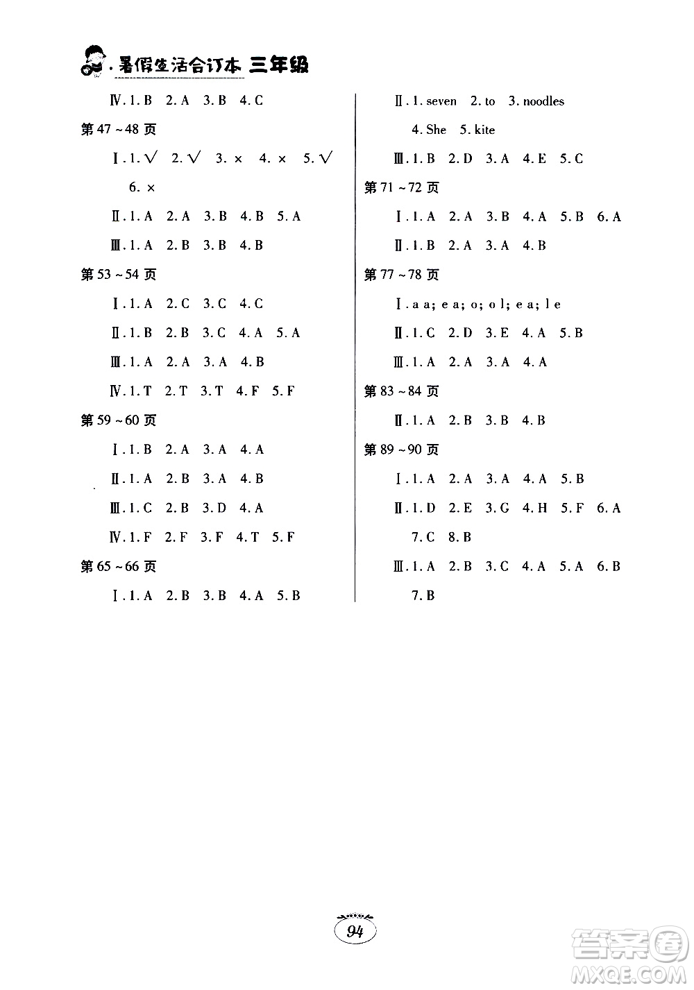 江西高校出版社2020年暑假生活三年級(jí)合訂本語(yǔ)文數(shù)學(xué)人教版英語(yǔ)科普版參考答案