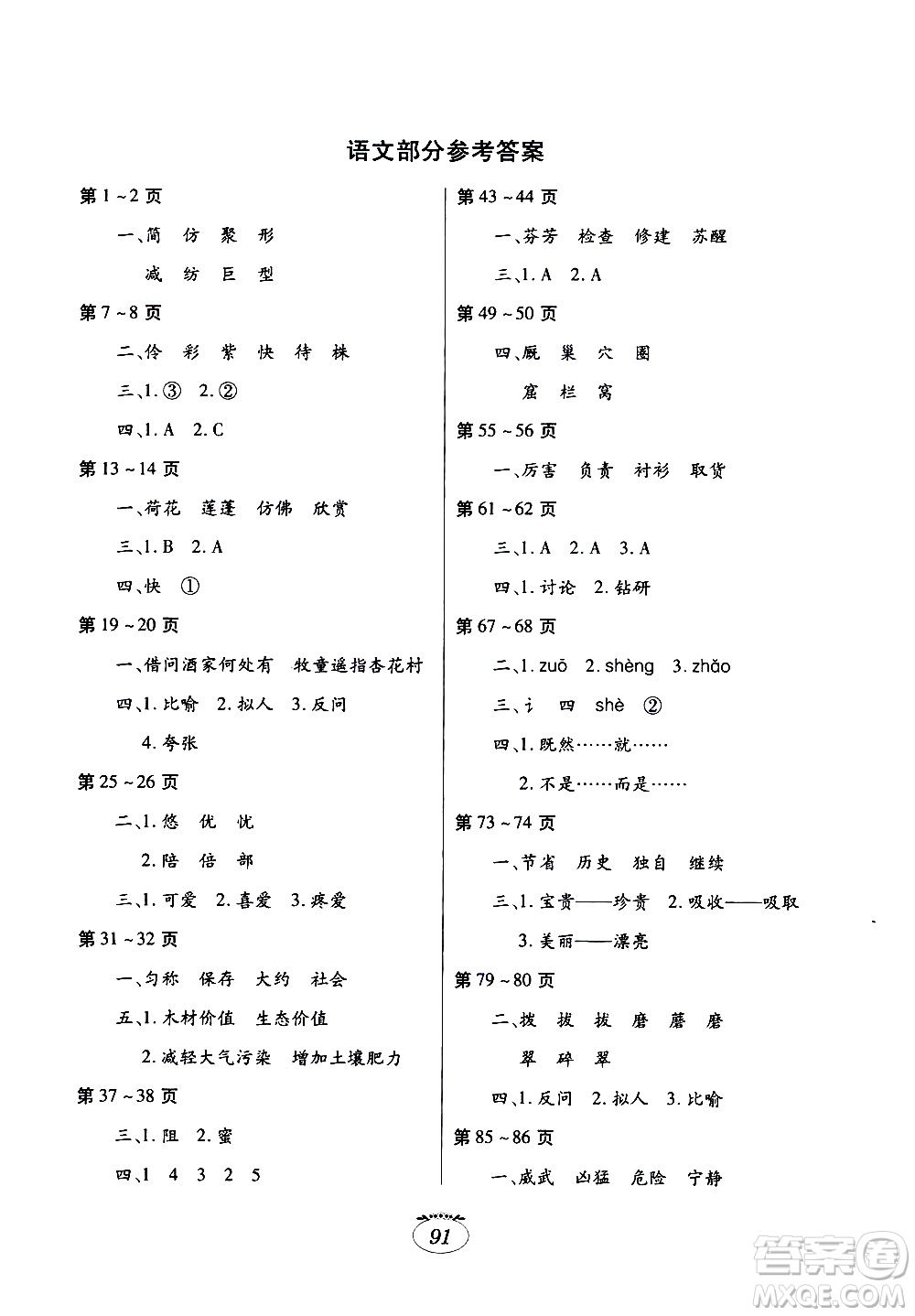 江西高校出版社2020年暑假生活三年級(jí)合訂本語(yǔ)文數(shù)學(xué)人教版英語(yǔ)科普版參考答案