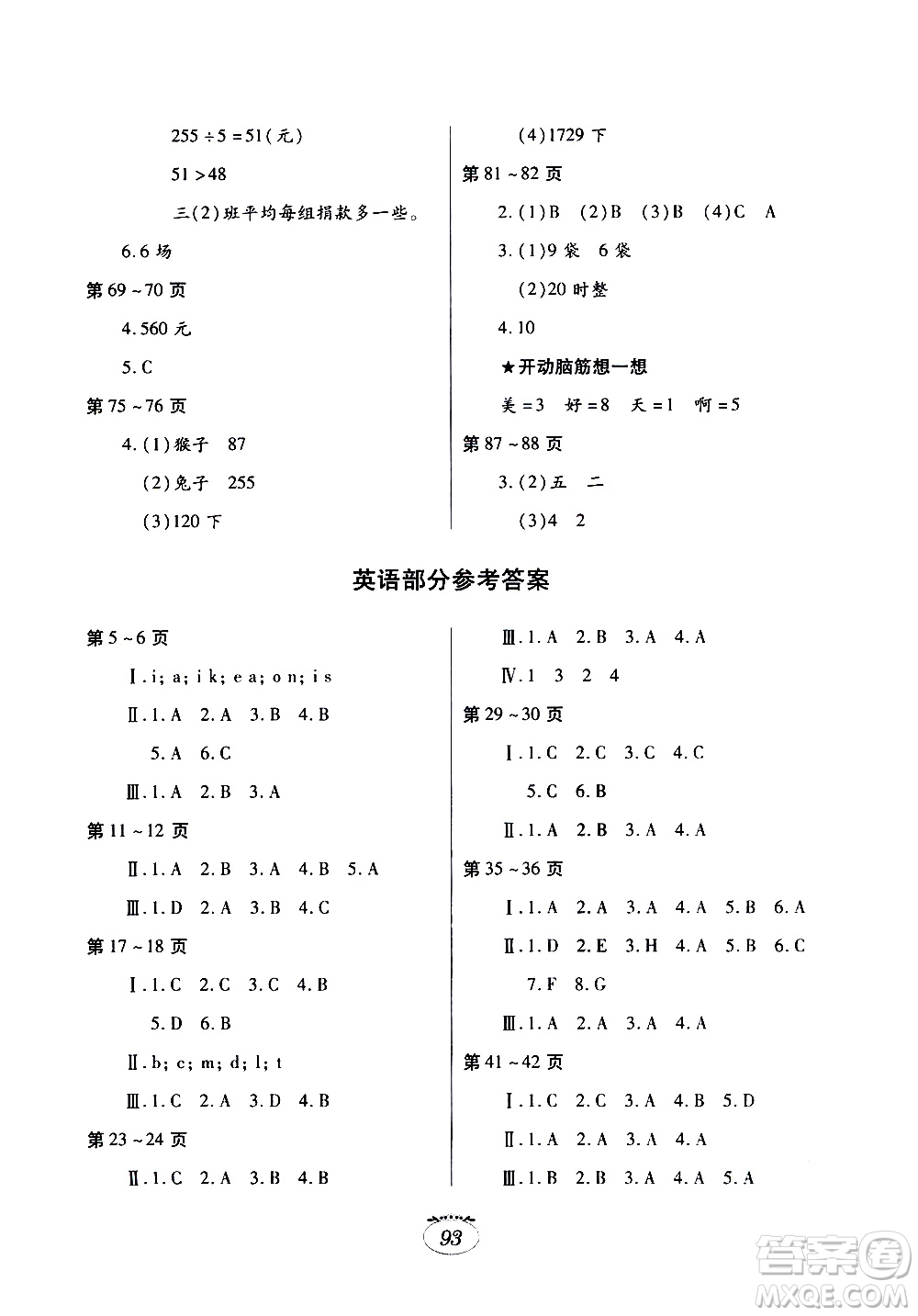 江西高校出版社2020年暑假生活三年級(jí)合訂本語(yǔ)文數(shù)學(xué)人教版英語(yǔ)科普版參考答案